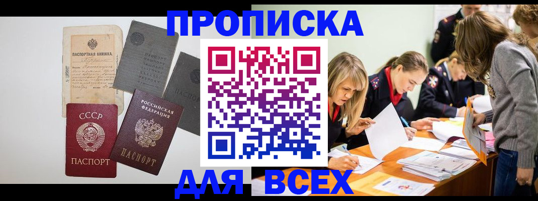 временная прописка в Куровском