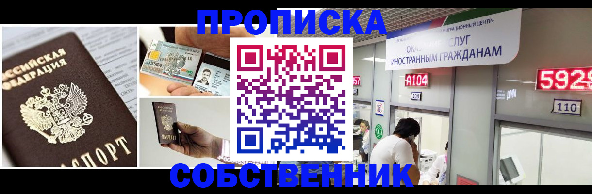 прописка 2025 в Куровском